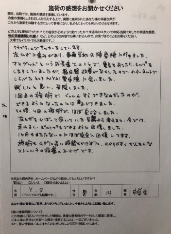 Y.S様 男性 14歳 中学生の感想文