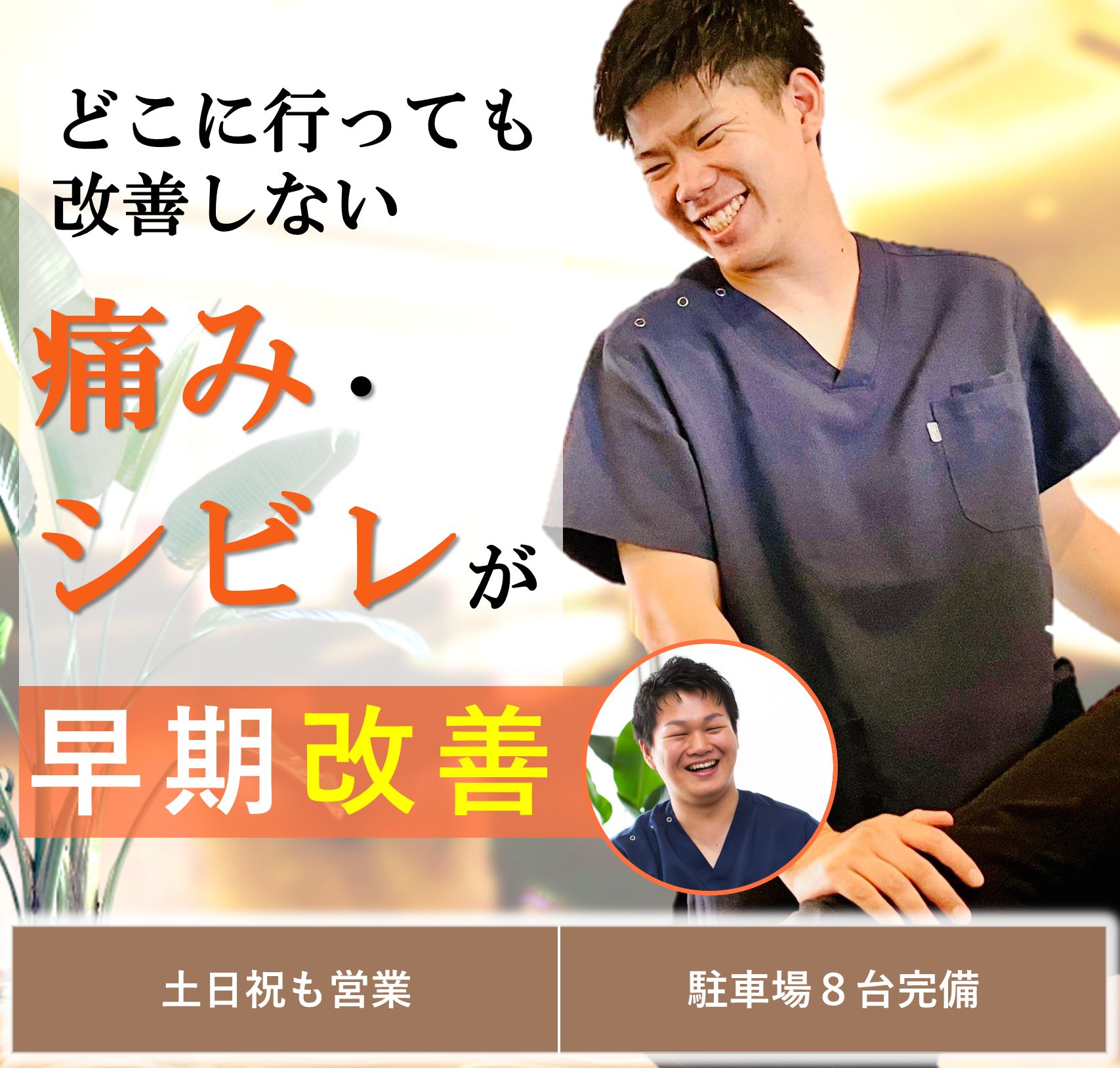 和歌山市唯一の痛み改善専門院